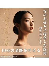 りせっと 牧 港店/頸椎リヴァイブ