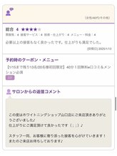 ホワイトニングショップ 山口店/お客様の声