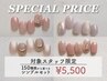 《yui、yuka限定》今だけ特別価格♪シンプル定額プラン¥5,500【ハンド】