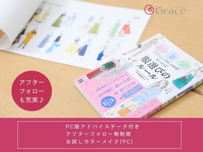 パーソナルデザインサロン グレースの写真