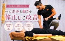 整体 ボディメイク あおし