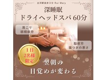 ルイマリー(Rui Mary)の雰囲気(【新しい朝活】9時~◎不眠・蓄積した目、肩、腰の疲労に◎)