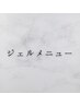 ↓↓ 【長さ出しなし】ジェルメニューはこちら ↓↓