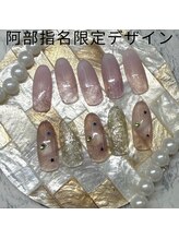 はあとねいる 松戸駅前店/阿部指名限定デザイン