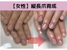 爪の形を変える【美爪育成再生】女性ハンド/縦長爪に改善　深爪予防にも◎