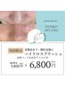 毛穴洗浄ハイドラフェイシャル★美肌パック&肩首デコルテマッサージ付 ¥6800