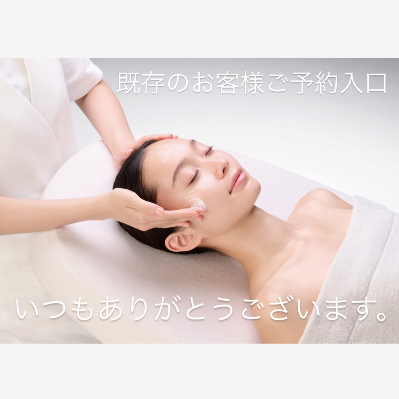 エステご予約専用♪店頭にてメニューお選びいただけます。