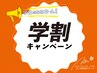 初回/残5名 学割U24【初回1200円/2回目以降1回800円】矯正/鍼/電気受け放題
