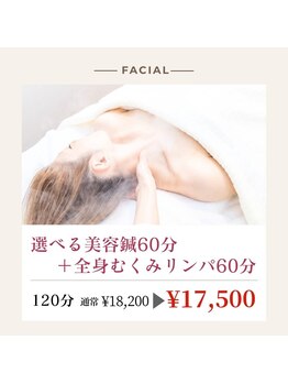 リオ(RIO)/選べる美容鍼+全身むくみリンパ