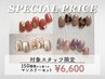 《yui 限定》今だけ特別価格♪マンスリー定額プラン¥6,600【ハンド】