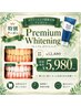 【効果保証】Premiumホワイトニング45分(15分×3回)+歯磨き粉　￥12880→￥5980