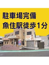 すぎおか鍼灸接骨院/JR魚住駅徒歩１分
