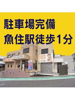 すぎおか鍼灸接骨院/JR魚住駅徒歩１分