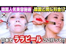暖暖 銀座店/ララピール☆剥離なしピーリング