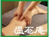 ☆朝活☆10:30~14:00限定♪整体+アロマ脹脛浮腫み改善 80分 5880円