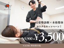 ナオル整体 熊本院(NAORU整体)