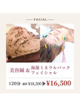 リオ(RIO)/美容鍼&海藻ミネラルパック