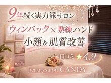 ビューティーサロン キャンディ 海老名(Candy)