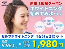 ホワイトニングカフェ 白山店(WhiteningCafe)