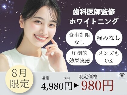 ホワイトニングカフェ 上田店(WhiteningCafe)の写真
