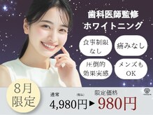 ホワイトニングカフェ 上田店(WhiteningCafe)