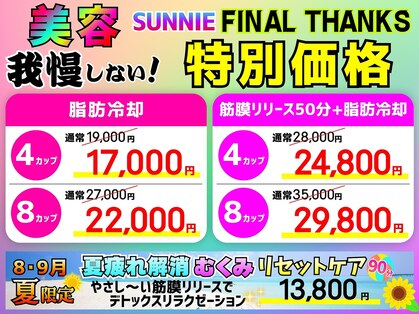 サニー(SUNNIE)の写真