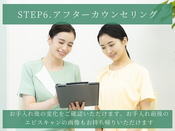シーボン 新小岩店/STEP6.アフターカウンセリング