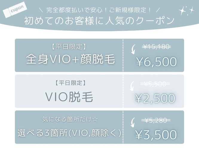 都度払い脱毛専門店ecrin小幡店