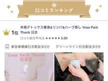 ヨサパーク サンク 日吉(Yosa Park Thank)/口コミランキング上位！