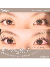 スパイス 心斎橋店(Spice)/まつ毛矯正