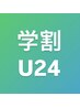 【U24】メンズ美眉WAX脱毛＆眉毛パーマ＆美肌ケアパック付
