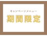 ● 期間限定メニュー ●