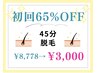 《新規》【45分】セルフ全身丸ごと脱毛し放題！ヒゲ脱毛可！¥8,778→¥3,000