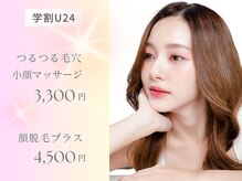 ナイア(naia)の雰囲気（【学割U24】プランで、10代/20代ならではのお悩みを改善します！）