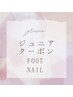 [ジュニアネイリスト]フット☆ワンカラーコース（付替オフ無料）