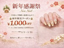 ノア ネイル(Noa Nail)