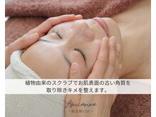 アミーカリーナ 阪急塚口店(Amicarina)/ゴマージュ 角質ケア