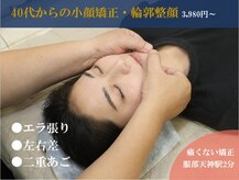 豊中吹田美容整体リジョイス