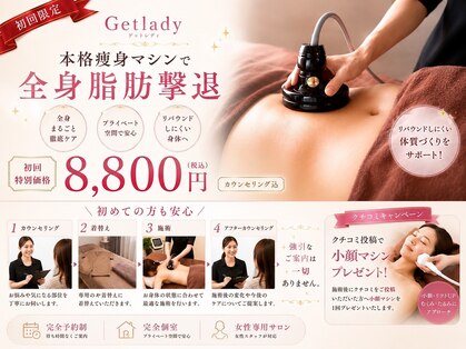 ゲットレディー 本店(Get Lady)の写真