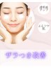 【お顔のザラつき改善】角質ケアで水光艶肌へ♪￥11,000→￥5,500 