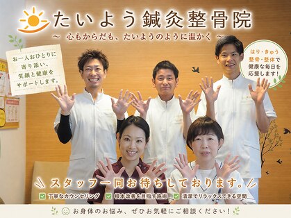たいよう鍼灸整骨院の写真