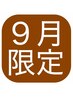 【9月限定】レジェンド!おすすめ満足コース7300→7100