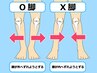 【美容整体】 O脚・X脚などの下半身の矯正　6600円→5500円