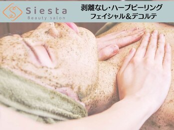シエスタ(siesta)/フェイス＆デコルテ・ハーブ
