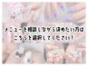 【韓国ネイル/オフ代無料】メニューが決まらない方はこちらを選択♪