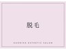 【脱毛　こちらから↓↓↓】