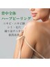 【ブライダル】背中ハーブピーリング剥離あり 背中全体¥45,000→(鎮静ゲル付)
