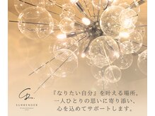 サレンダー(SURRENDER)