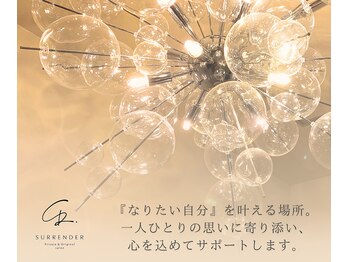サレンダー(SURRENDER)