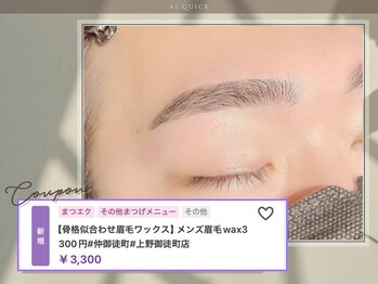 アイクイック 仲御徒町 上野御徒町店(Ai Quick)/ご予約は下記から!